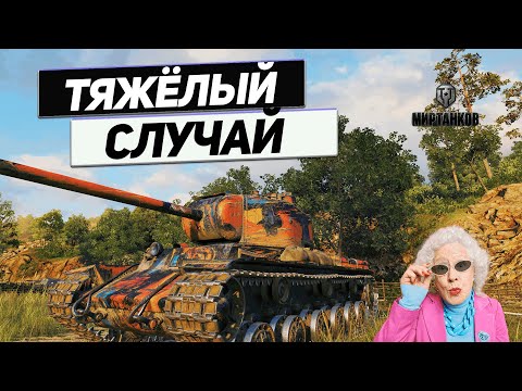 Видео: Т 150 - Танк с Названием от Трактора ! Он Вам не Трактор !