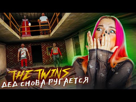 Видео: БЛИЗНЕЦЫ СНОВА РУГАЮТСЯ! ЧЕЛЛЕНЖ БЕЗ ОРУЖИЯ И МАСКИ СЛЕНДЕРИНЫ ► The Twins