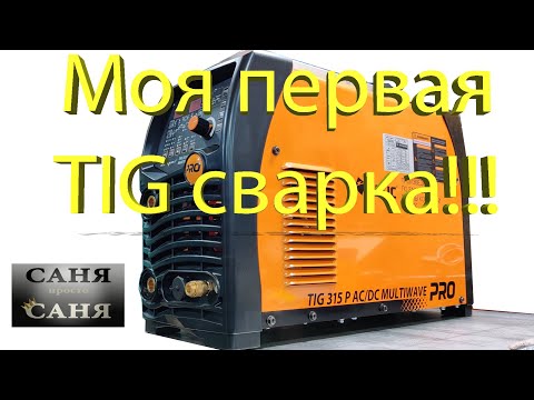 Видео: Очень крутая TIG сварка для новичка и профессионала от СВАРОГ!