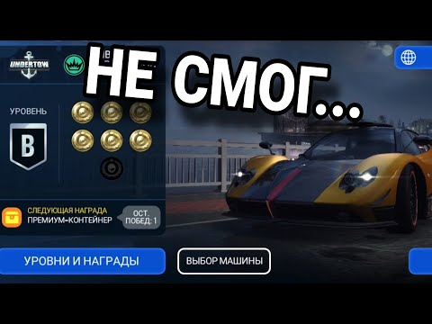 Видео: Pvp За Неделю Nfs No Limits Undertow Как пройти