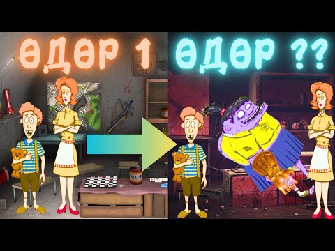Видео: Ээж хүү хоёрын баг гэвч?? - 60 секунд - 60 seconds