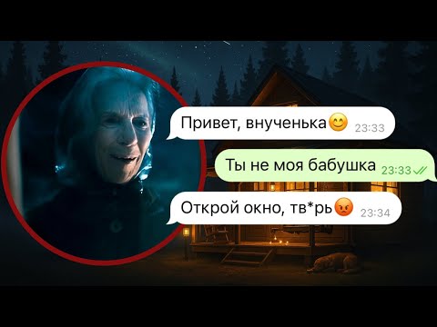 Видео: улыбающаяся бабушка стучит в мое окно ночью
