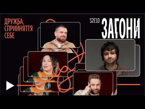 Видео: БЕЗПЕЧНА ПРИВ'ЯЗАНІСТЬ ТА ДРУЖБА – Чирков х Зухвала х Тимошенко х Авдєєв | Загони #20