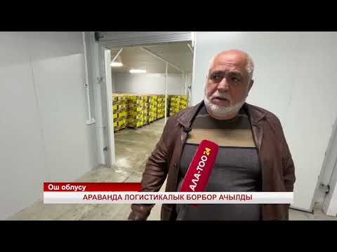 Видео: В АРВАНЕ ОТКРЫТ ЛОГИСТИЧЕСКИЙ ЦЕНТР
