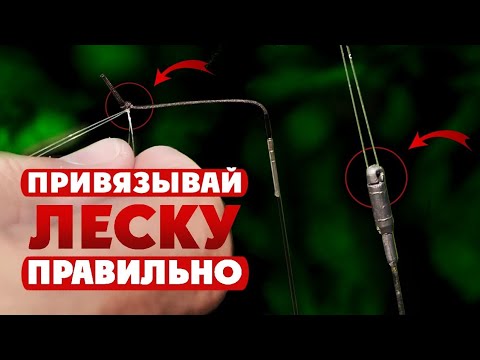 Видео: Как привязать ЛЕСКУ к УДОЧКЕ? 2 типа КОННЕКТОРОВ! #РыболовныеФишки