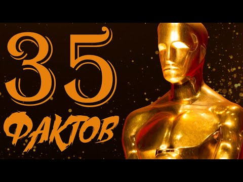 Видео: Оскар - История Великой Премии, Которая Окончательно Деградировала