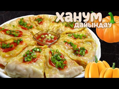 Видео: ХАНУМ С ТЫКВОЙ.АСКАБАКТАН ХАНЫМ ЖАСАУ.ХАНЫМ КАЗАКША
