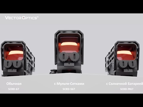 Видео: Vector Optics // Коллиматорные Прицелы Frenzy Plus 1x31x26(SCRD-67&SM67&S67) - 3D Рекламный Ролик