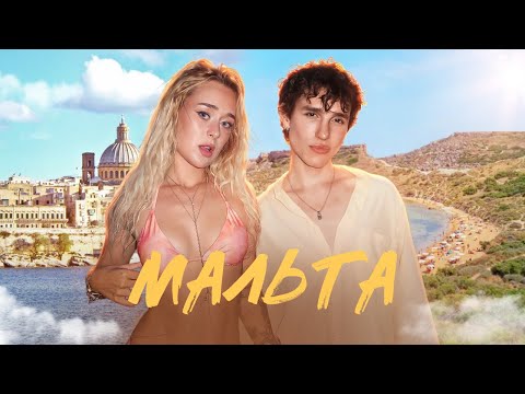 Видео: Мой месяц на Мальте / Треш общежитие / мои любимые места / выходные на Сицилии