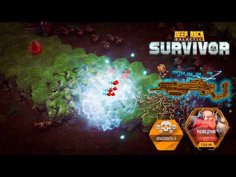 Видео: ✨ ИДЕАЛЬНЫЙ(НЕТ) ОВЕРКЛОК - Deep Rock Galactic: Survivor