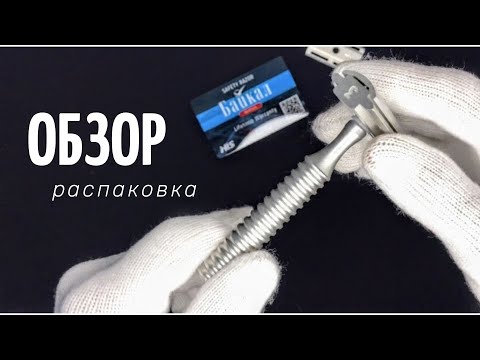 Видео: #ОБЗОР | БАЙКАЛ - 2