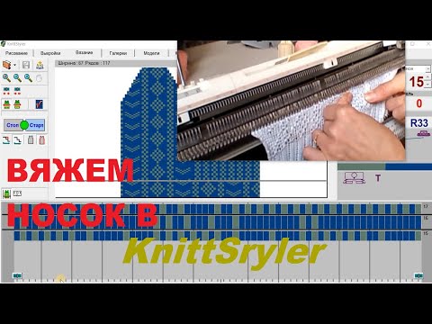 Видео: Мой новый способ вязания носка на вязальной машине.