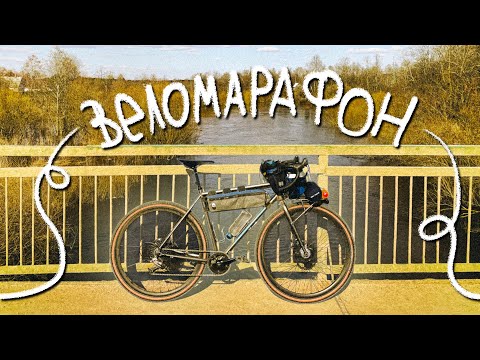 Видео: Веломарафон с клещами. Майский гравел.