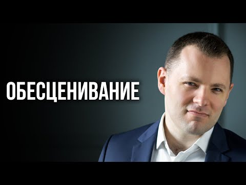 Видео: Манипуляции через комплименты и обесценивание. Выявление ценностей, вербовка и эмоциональные качели.