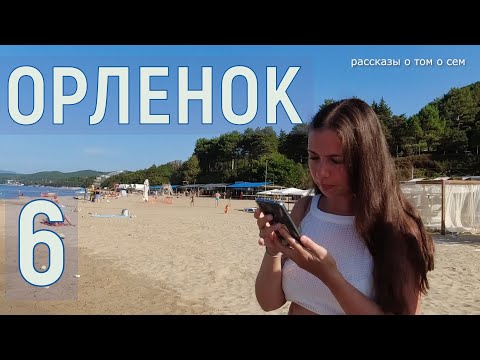 Видео: Детский лагерь Орленок. Новомихайловский Туапсинский р-н. Косяки кефали. Подводные съемки. Дорога.