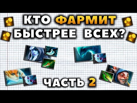 Видео: КТО ФАРМИТ БЫСТРЕЕ ВСЕХ? ТРАКСА ПОБЕДИТ? Часть 2.