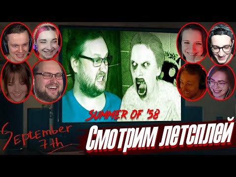 Видео: Реакции Летсплейщиков на Куплинова в Финале в September 7th