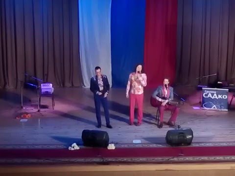 Видео: Группа САДко в Краснослободске 5 мая 2016 часть 2