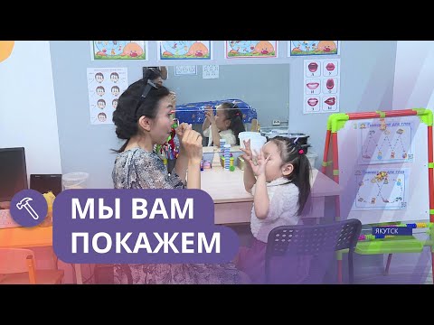 Видео: Мы вам покажем: Кто такой логопед?