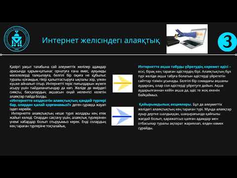 Видео: Ақпараттық қауіпсіздік