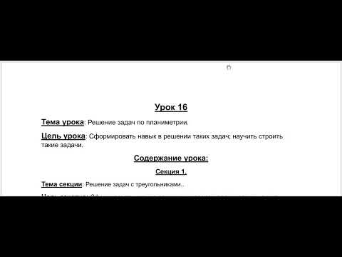 Видео: Урок 16 Решение сложных задач по планиметрии