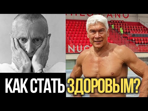 Видео: Как побороть лень, жадность и страх? Система здоровья академика Николая Амосова | Валерий Жумадилов