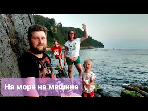 Видео: На море на машине из Челябинска в Туапсе. Август 2023 года