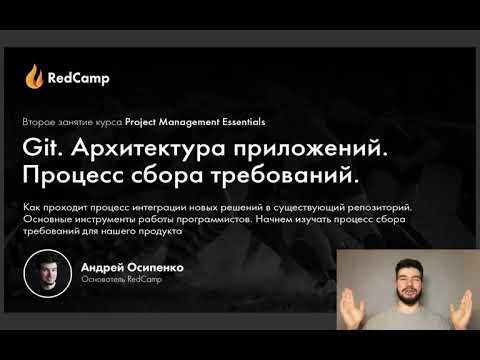 Видео: #2 Как работает интернет, рабочий процесс программистов. Сбор требований и общение с стейкхолдерами