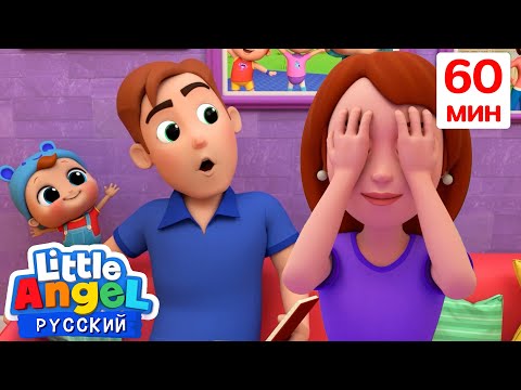 Видео: Ку-Ку Играем В Прятки! | 60 минут | Мультики для детей - Little Angel на русском
