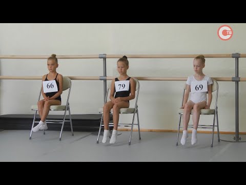 Видео: Как проходил финальный просмотр детей для приёма в Академию хореографии Севастополя