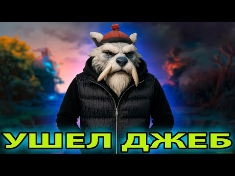 Видео: Дота дала нам победу, но интернет у троих и череда фейлов превратили катку в трагедию... 😓😥