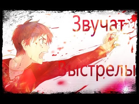 Видео: Грустный Аниме Клип , Смотреть До Конца  *Звучат Выстрелы*