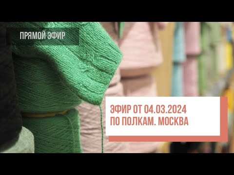 Видео: Two hands - По полкам магазина Москвы, эфир от 04.03.2023