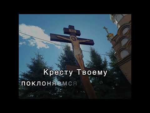 Видео: Кулівецький чоловічий монастир. "Кресту Твоему поклоняемся , Владика ..."