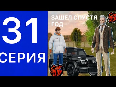 Видео: ПУТЬ до МИЛЛИАРДА #31 | ВЕРНУЛСЯ НА СЕРВЕР + ОТКРЫТИЕ КЕЙСОВ / BLACK RUSSIA
