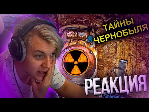 Видео: Пятёрка Смотрит ✅Нашли секретные чертежи ЧАЭС в Припяти ☢ ☢Тайны Чернобыля☢| Нарезка стрима ФУГА TV