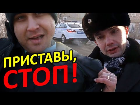 Видео: ▶️ Юрист Антон Долгих ЗАСТАВИЛ пристава РАЗДЕТЬСЯ на морозе! 🔥 Танечка попала в засаду ДПС!