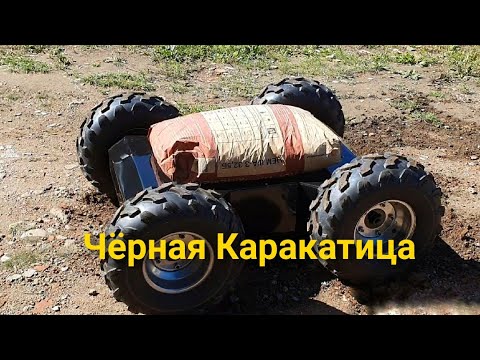 Видео: чёрная каракатица, испытание колесной грузовои платформы