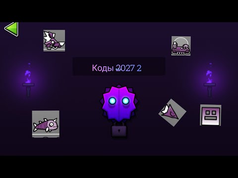 Видео: Все коды 2.207 часть 2