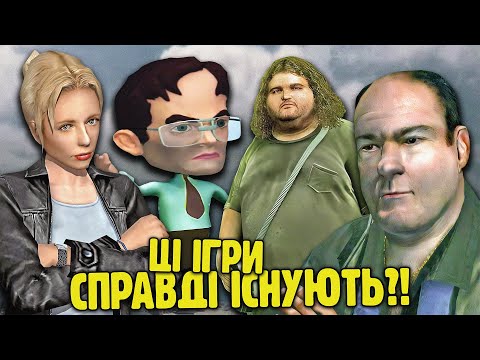 Видео: Ігри за мотивами серіалів: від Баффі до Офісу та Клану Сопрано