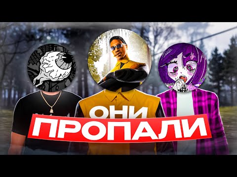 Видео: ПРОПАВШИЕ FULL RP ЮТУБЕРЫ по GTA SAMP