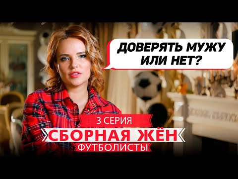 Видео: СБОРНАЯ ЖЕН. ФУТБОЛИСТЫ | 3 ВЫПУСК