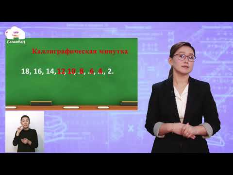 Видео: 2 класс. МАТЕМАТИКА / Деление на 2. Приемы деления на 2 / ТЕЛЕУРОК / 06.05.21