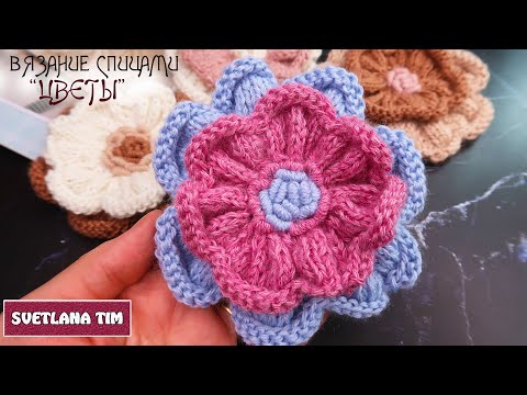 Видео: 🌸 Вяжем Цветы Спицами: Пошаговый Мастер-Класс!