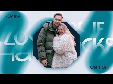 Видео: Интервью с Антоном и Юлией Пятайкиными
