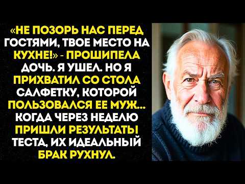 Видео: Меня выгнали из-за стола есть на кухню, как прислугу… Я лишь незаметно забрал со стола одну вещь…