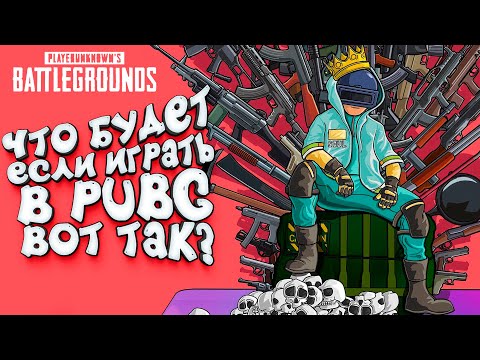 Видео: ЧТО БУДЕТ ЕСЛИ ИГРАТЬ В PUBG ВОТ ТАК? - Шиморо в Battlegrounds