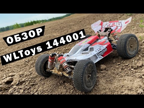 Видео: Обзор радиоуправляемой багги WLToys 144001 1:14 с коллекторной системой. Распаковка