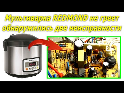 Видео: Мультиварка redmond rmc-m4525 не нагревается тэн, The multicooker does not heat up.