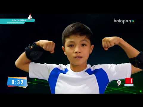 Видео: «Шытырман». Жүйрік болсаң, озып көр! (2017) 12-02-2018